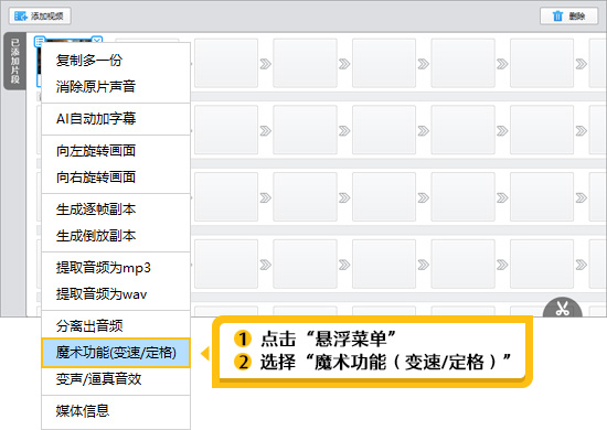 视频变速效果怎么做,打造丝滑动作转场