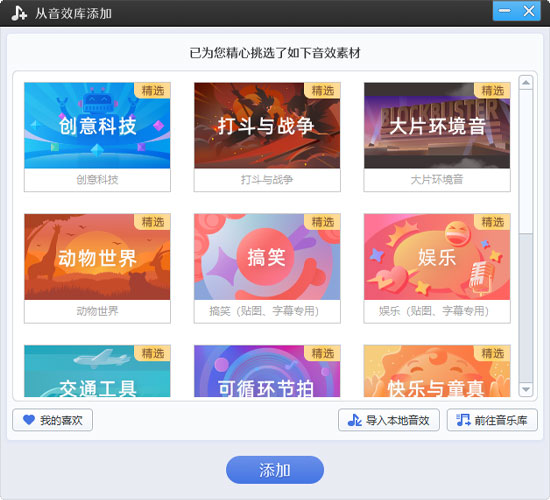剪辑视频时爆炸音效怎么弄